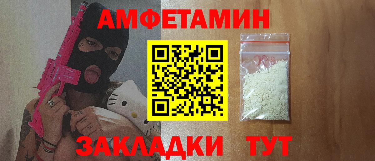 Амфетамин Розовый Луга