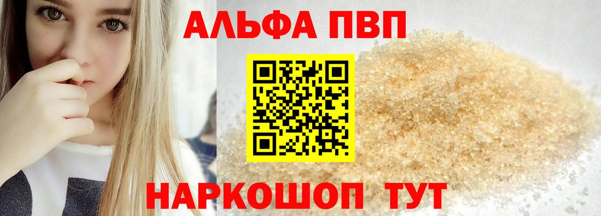 APVP Crystall  Альфа ПВП крисы CK  Вход с VPN  А ПВП Соль  Луга 