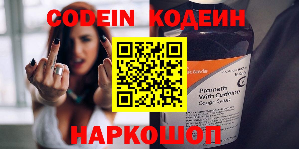 Луга  Codein Purple Drank  Вход с VPN 