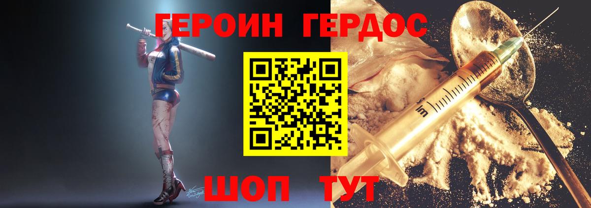ГЕРОИН герыч  Вход с VPN  Героин  Луга 