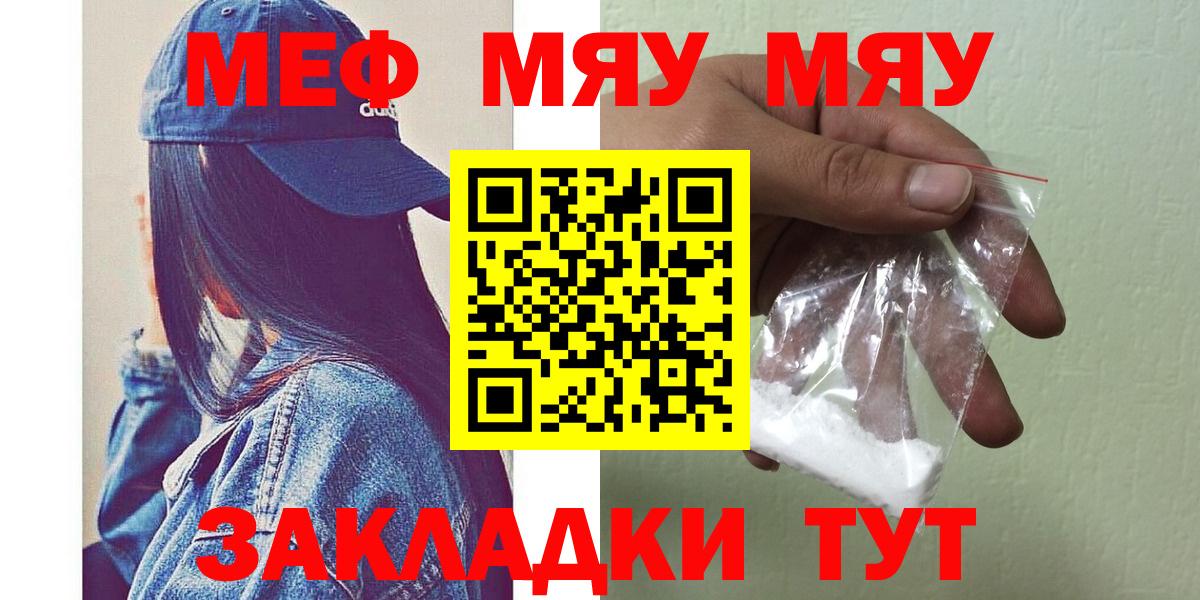 Меф мяу мяу Луга